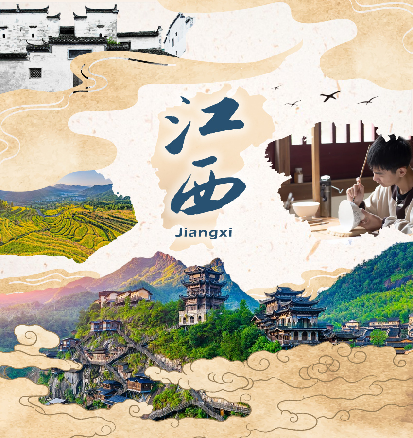 經典江西８日